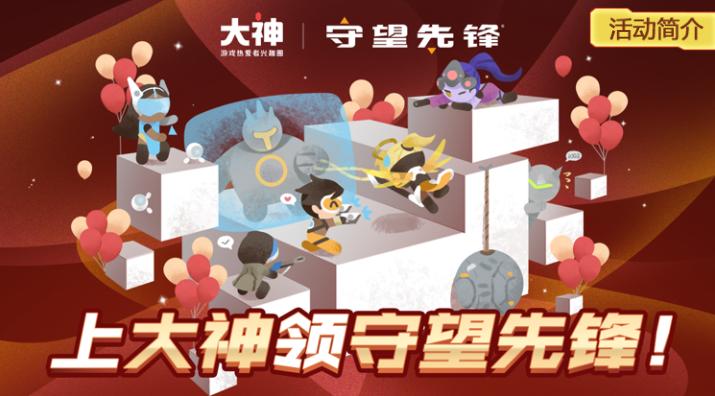 免费领取《守望先锋》的活动又来