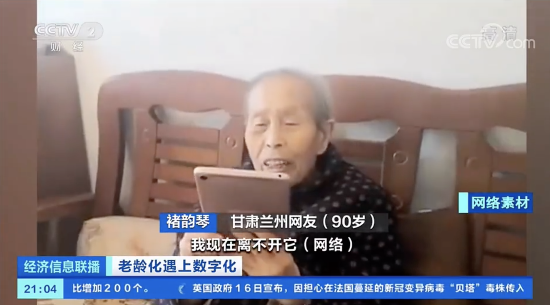 【#10万老人每天上网超10小