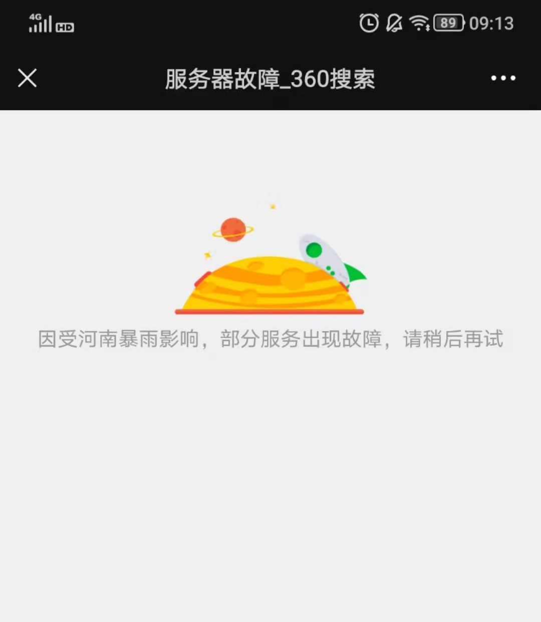 站长爆料!
360站长平台打不