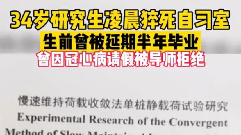 34岁研究生凌晨猝死在自习室，真相令人发指，这锅到底谁背？