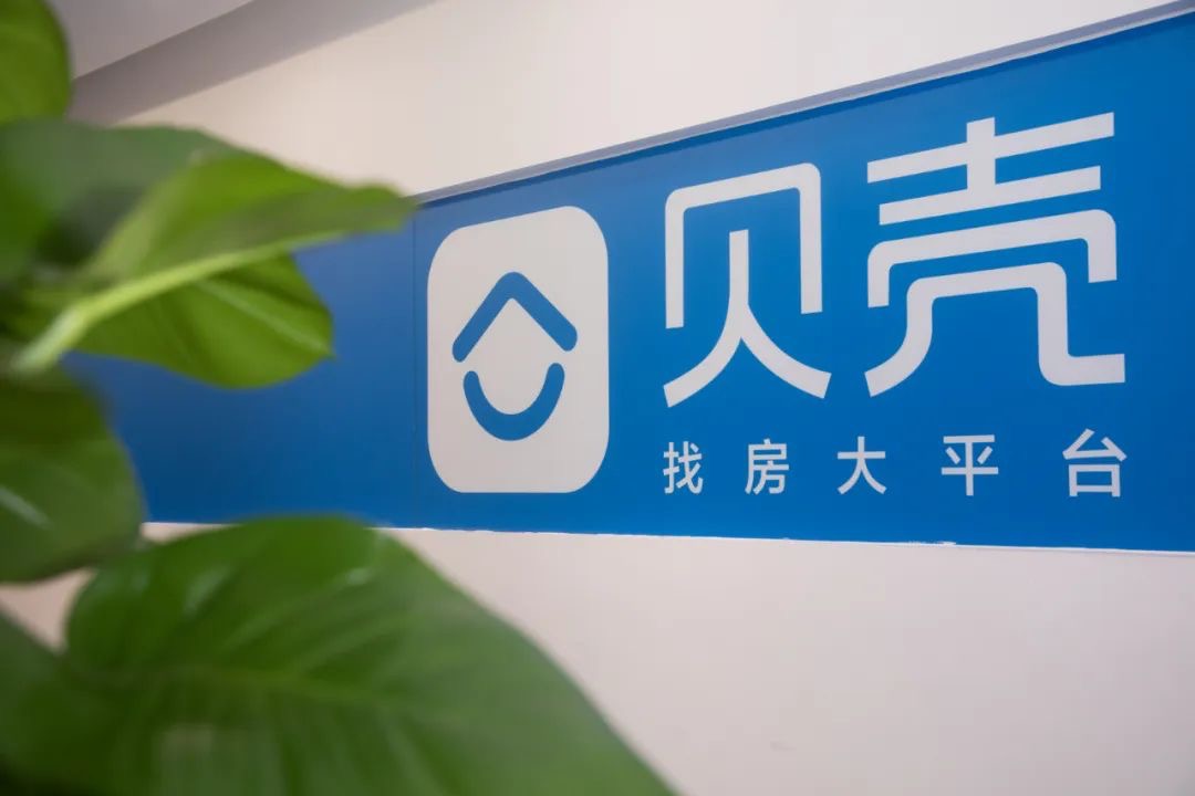 贝壳找房筹资20亿美元，年底赴