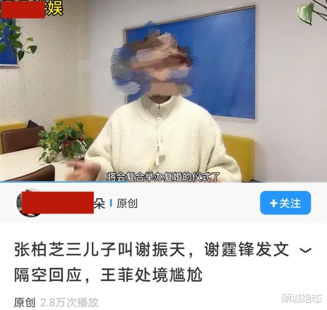 曝出张柏芝与谢霆锋复婚,三胎儿子生父是谢霆锋,改回谢姓叫谢振天 曝出张柏芝与谢霆锋复婚,三胎儿子生父是谢霆锋,改回谢姓叫谢振天