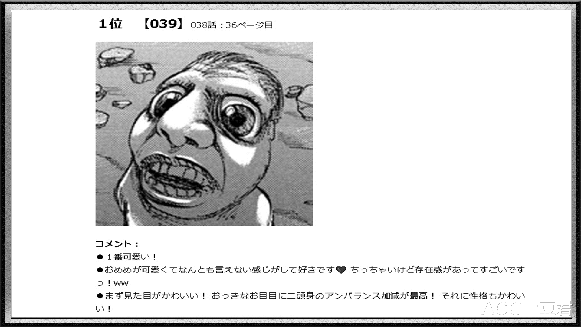 进击的巨人官方公布 无垢巨人 投票结果 大眼萌第一 帅巨落榜 动漫资讯 中医养生知识网