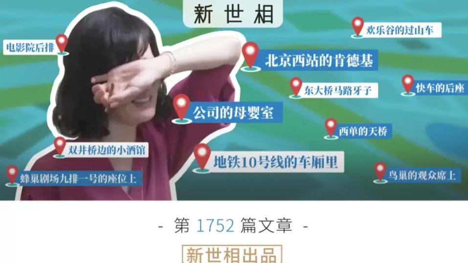 新世相|《 北 京 哭 泣 指 南 》