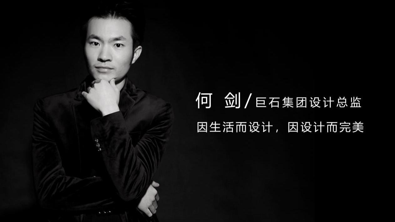 《设计视野》专访：何剑——生活，因设计而更加完美