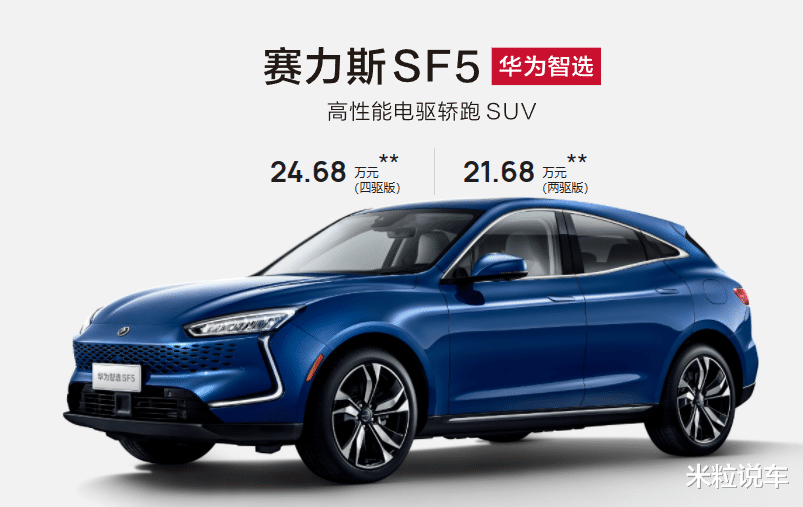 体验华为智选新车赛力斯sf5外观过于网红性价比一般
