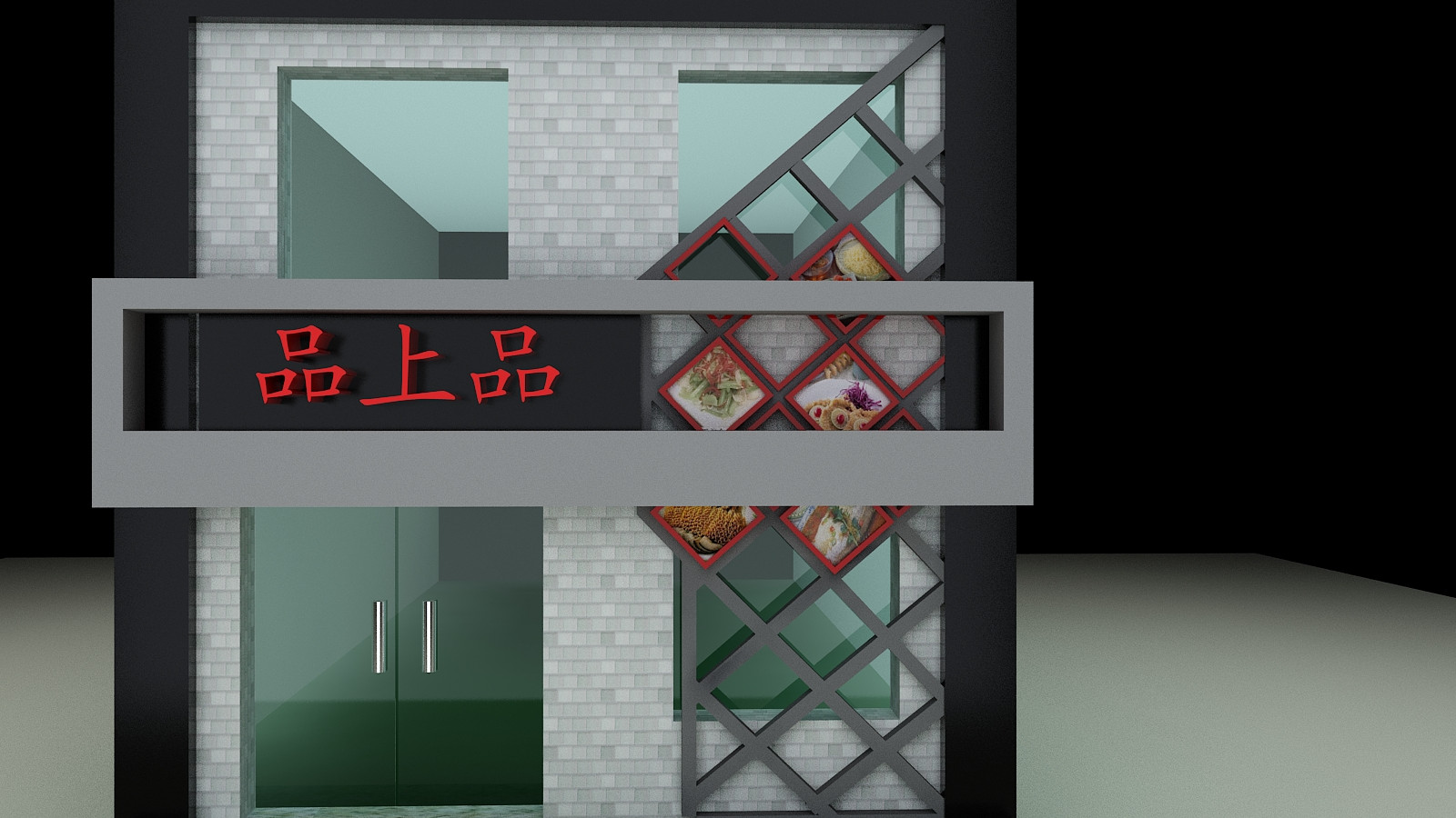 我的家装作品三