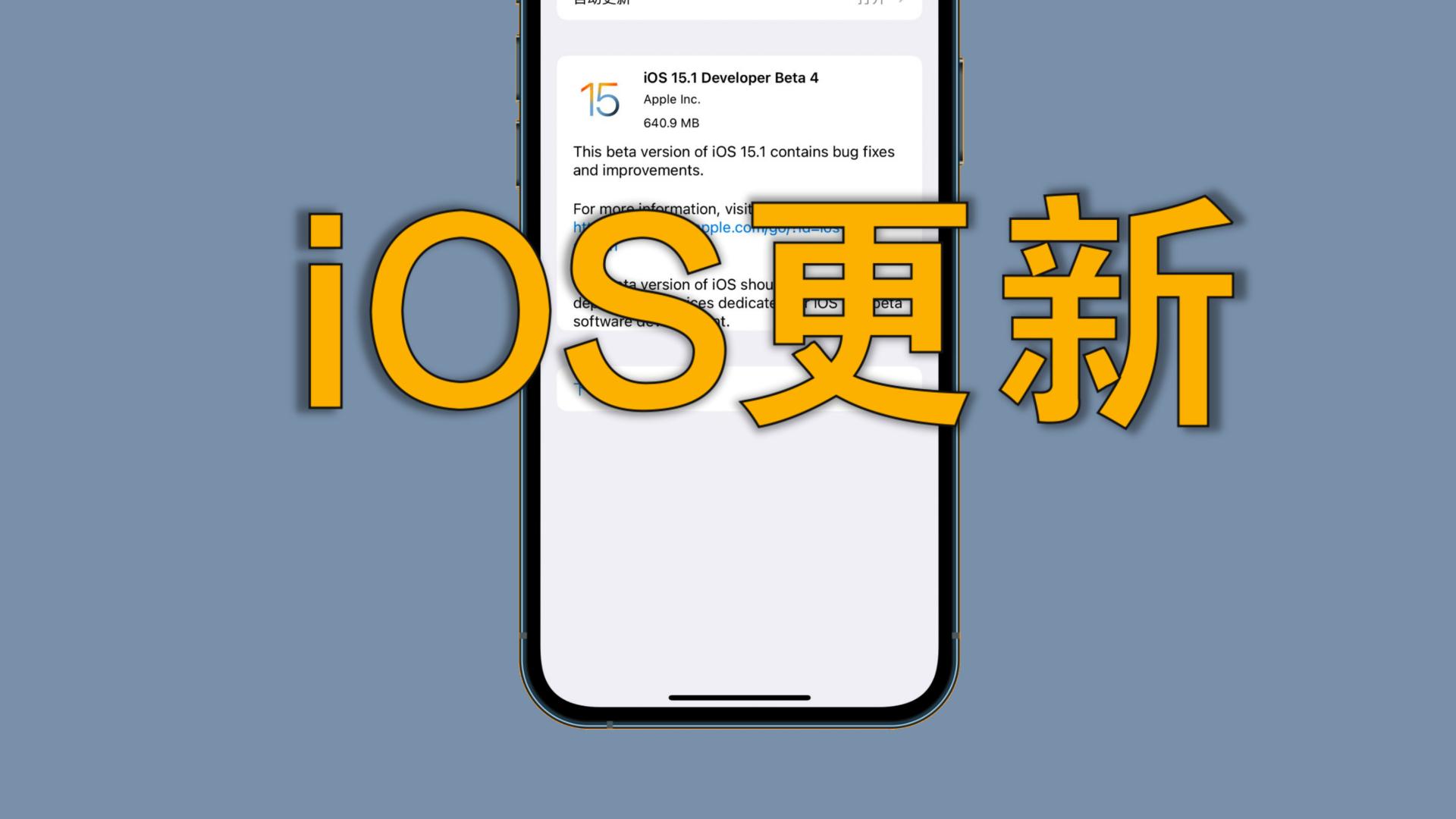 ios15|iOS 15.1Beta4又更新，正式版也快来了