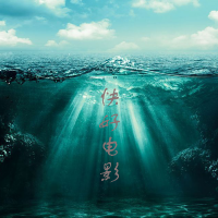 好快电影