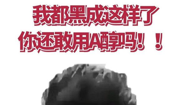 高跟鞋 关于A醇，这里有你要的答案！