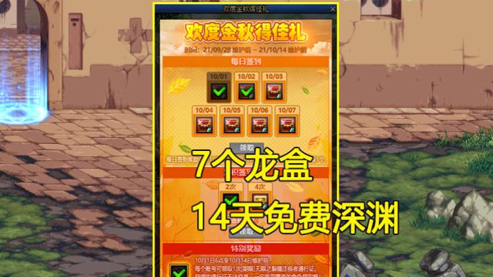 地下城与勇士|DNF：国庆签到超级狗托现身！2龙盒开出+13强化券，白赚1套礼包