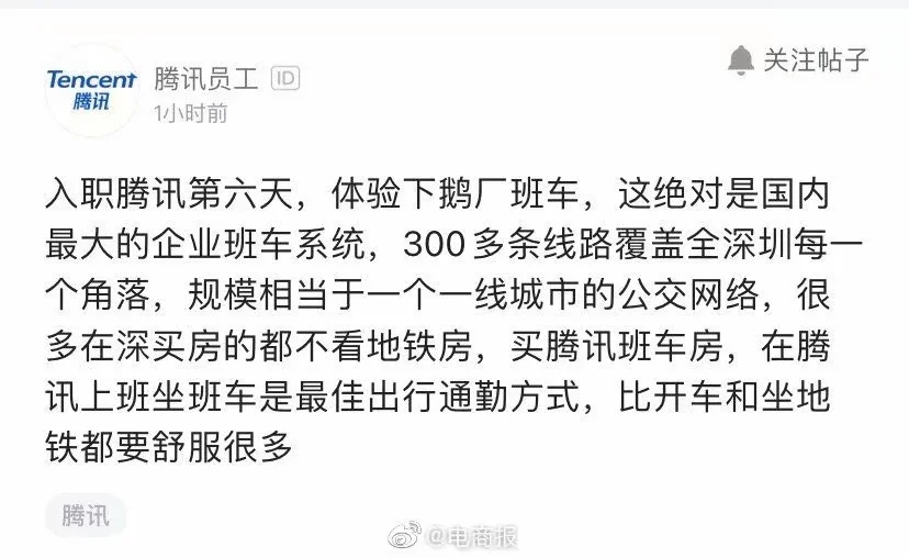 腾讯员工感慨鹅厂班车，规模相当