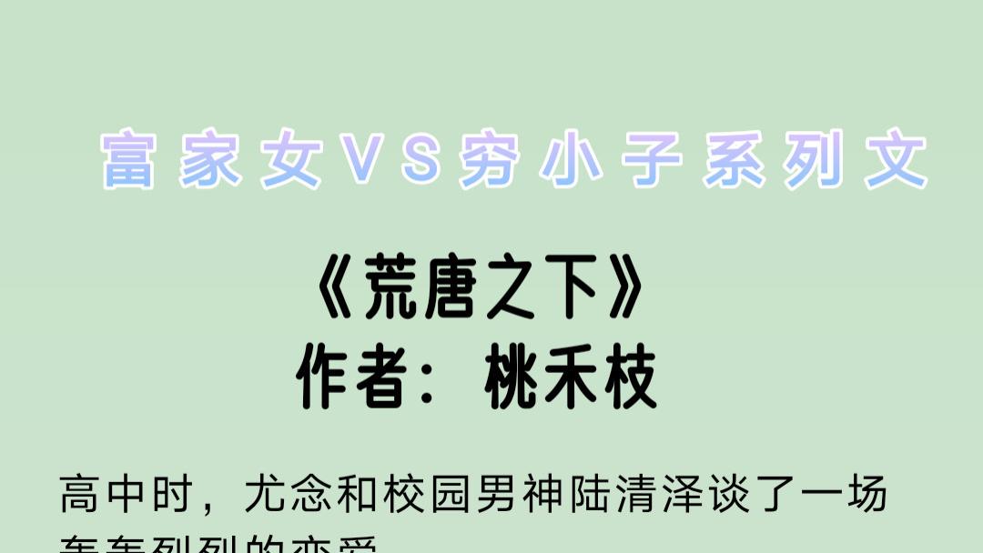 狙击蝴蝶|富家女VS穷小子系列文《荒唐之下》《为了让何玉后悔》《狙击蝴蝶》