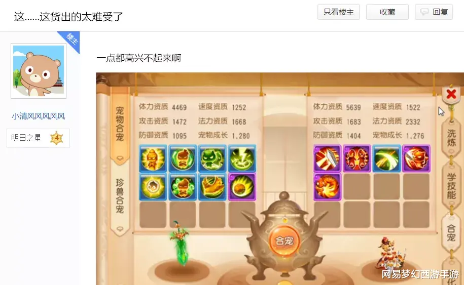 梦幻西游手游 合出善恶胚子 号主却表示难受 还有这种奇葩事 游戏资讯 早游戏