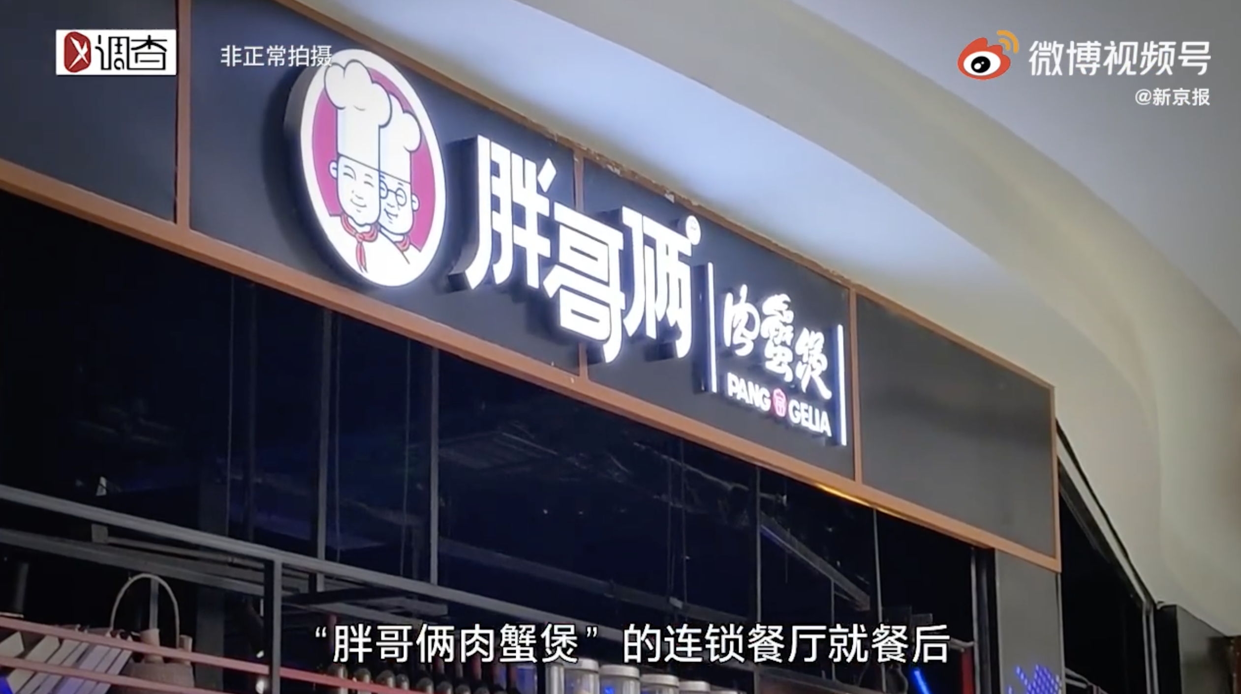  #胖哥俩肉蟹煲道歉#【#胖哥