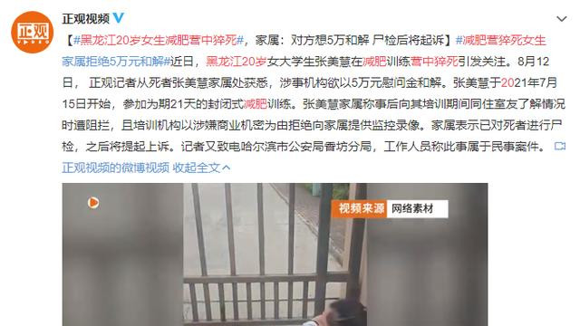 发型|20岁女大学生减肥营中猝死，训练营只愿意赔偿五万元，拒绝了一切信息的透露！
