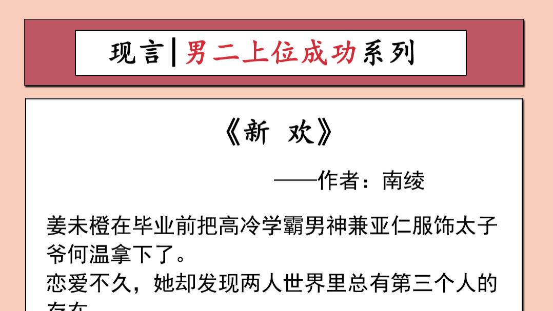 男二上位成功系列文推荐！男主他不懂珍惜，男二他摆好姿势等接盘