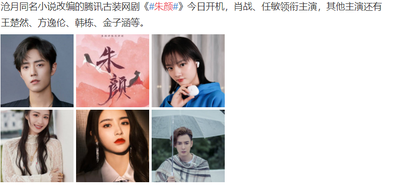 肖战新剧开机,题材撞《琉璃》引担忧,编剧曾出4部作品皆是雷剧 肖战新剧开机,题材撞《琉璃》引担忧,编剧曾出4部作品皆是雷剧