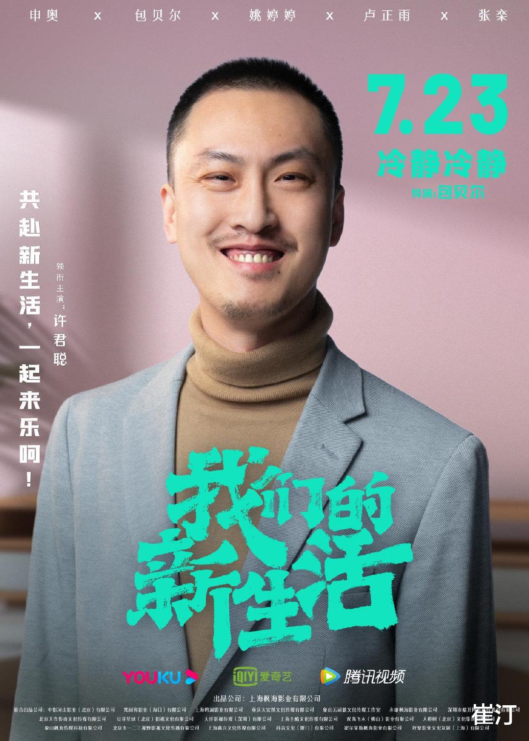 《我们的新生活》不只有杨超越和丁真，宝藏演员还有他们