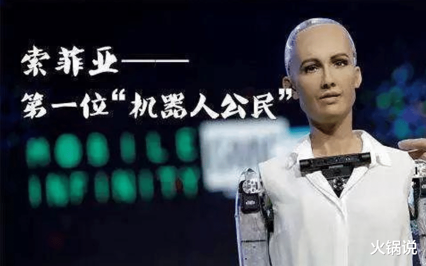 智能手机|还记得那个机器人公民索菲亚吗?曾扬言要摧毁人类,后来怎样了?