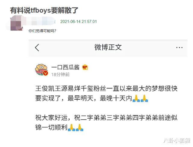 传TFBOYS合约到期将官宣解散，公司火速发声明澄清