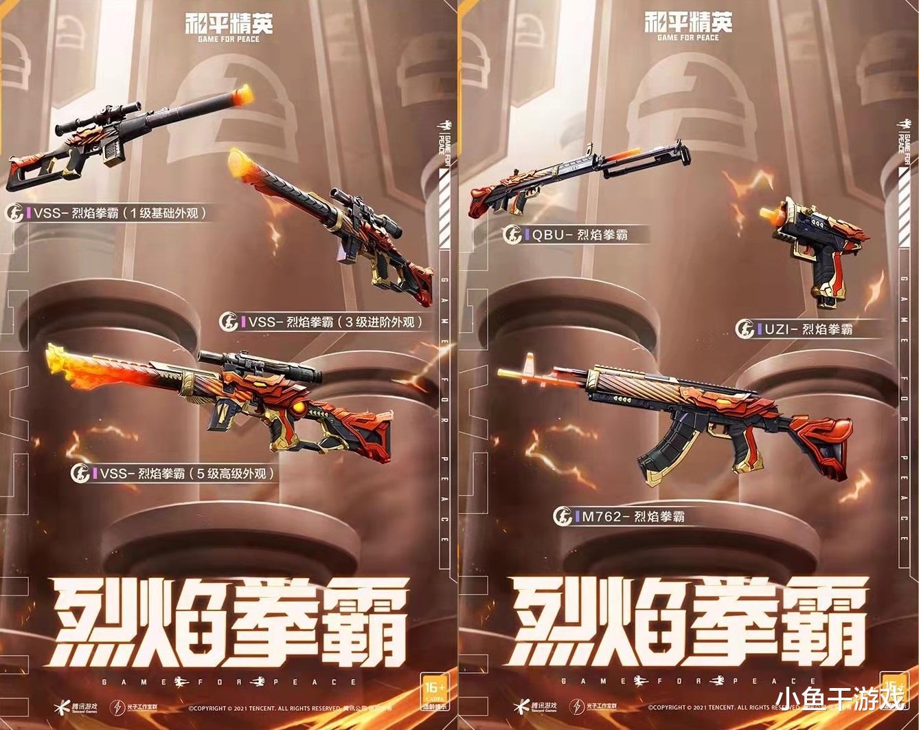 《【天游平台代理奖金】“吃鸡”官宣独步新军需，套装“名不副实”，首款VSS升级枪！》
