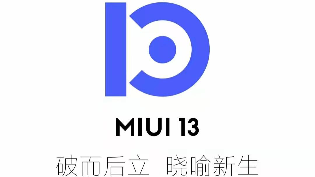 MIUI13系统登场日期已定，有望与小米12同时发布，米粉终于等到了