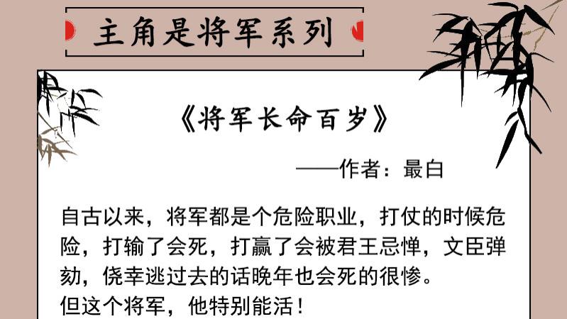 非言情：将军文推荐！男主戎马倥偬所向披靡，却摊上不套路来的皇帝