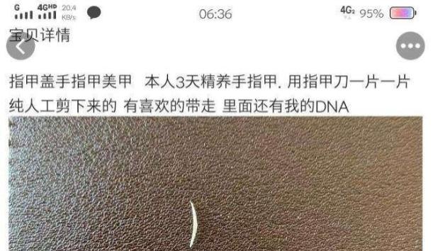 苏月瑾 “有人敢卖，有人敢买，沙雕留言买家才是真皮！”哈哈哈哈