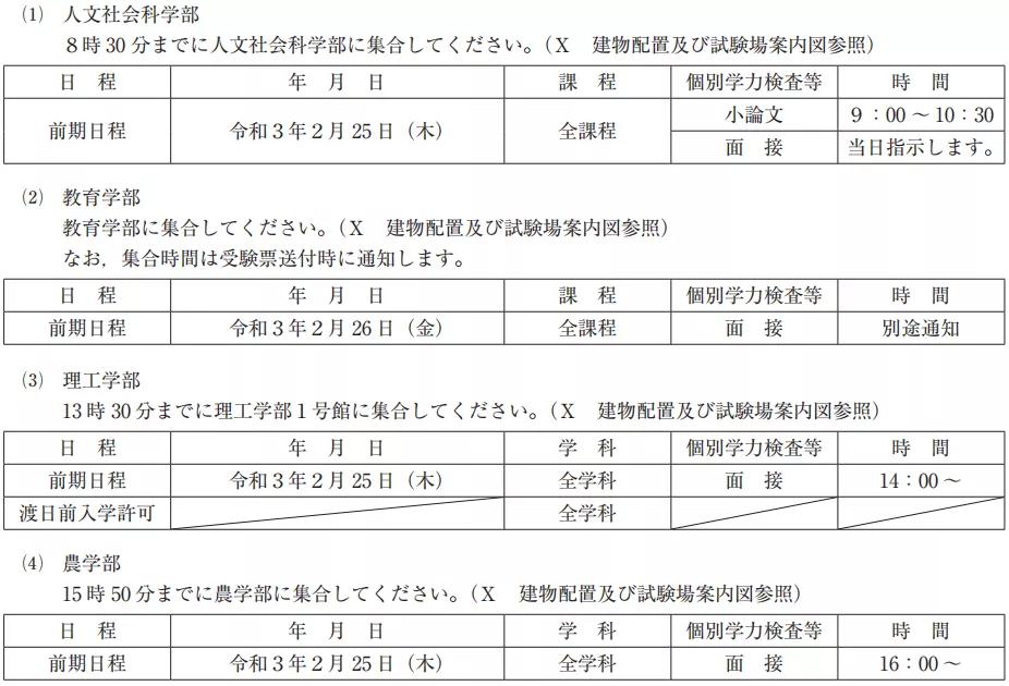 2021年日本岩手大学出愿信息早知道 教育资讯 存满娱乐网