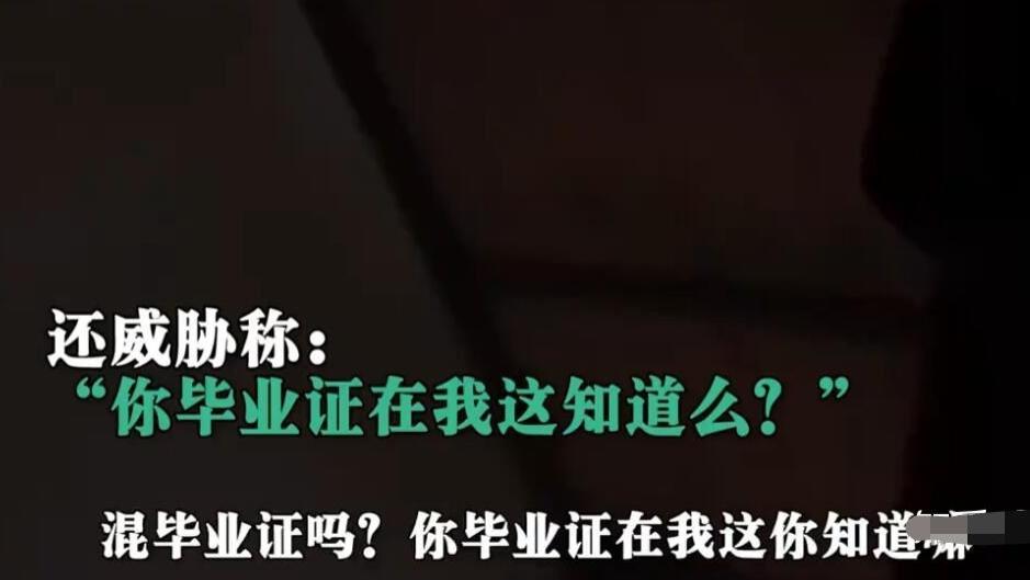 情感文化流 老师辱骂学生看谁玩得过谁，毕业证在我这呢？被开除过分？看评论