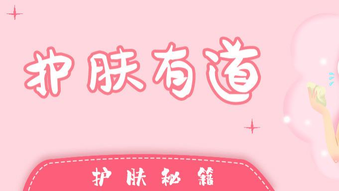 水果|护肤有道 你需get到