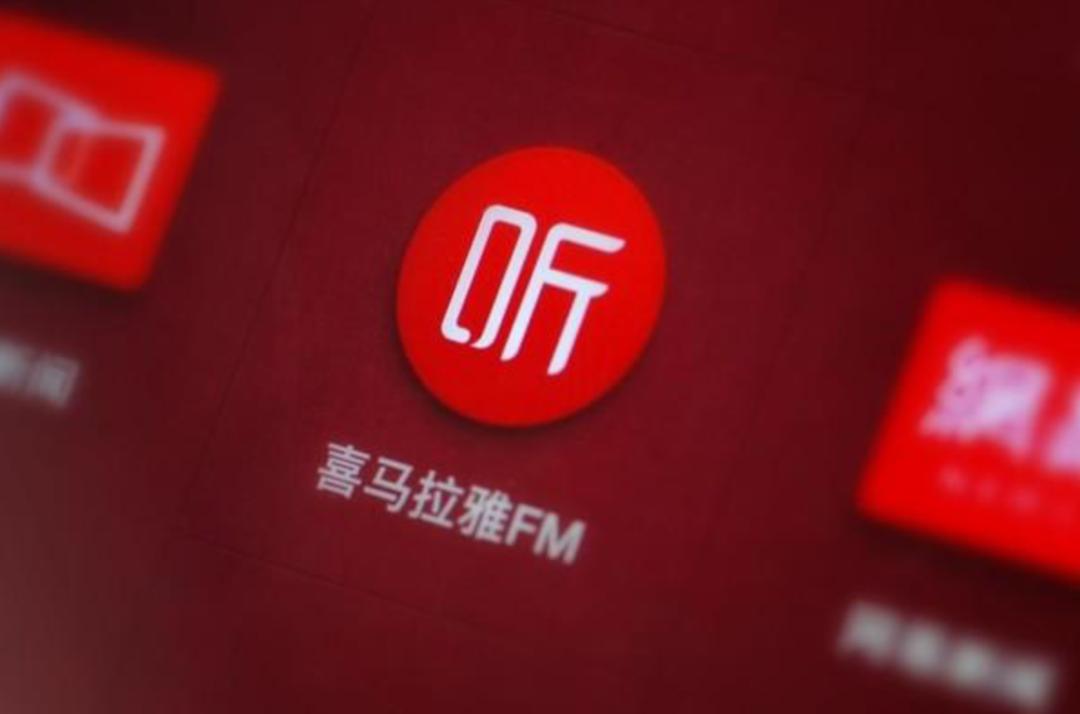 #喜马拉雅申请港交所上市，“耳