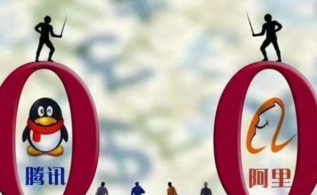‍阿里渐居下风，越来越干不过腾
