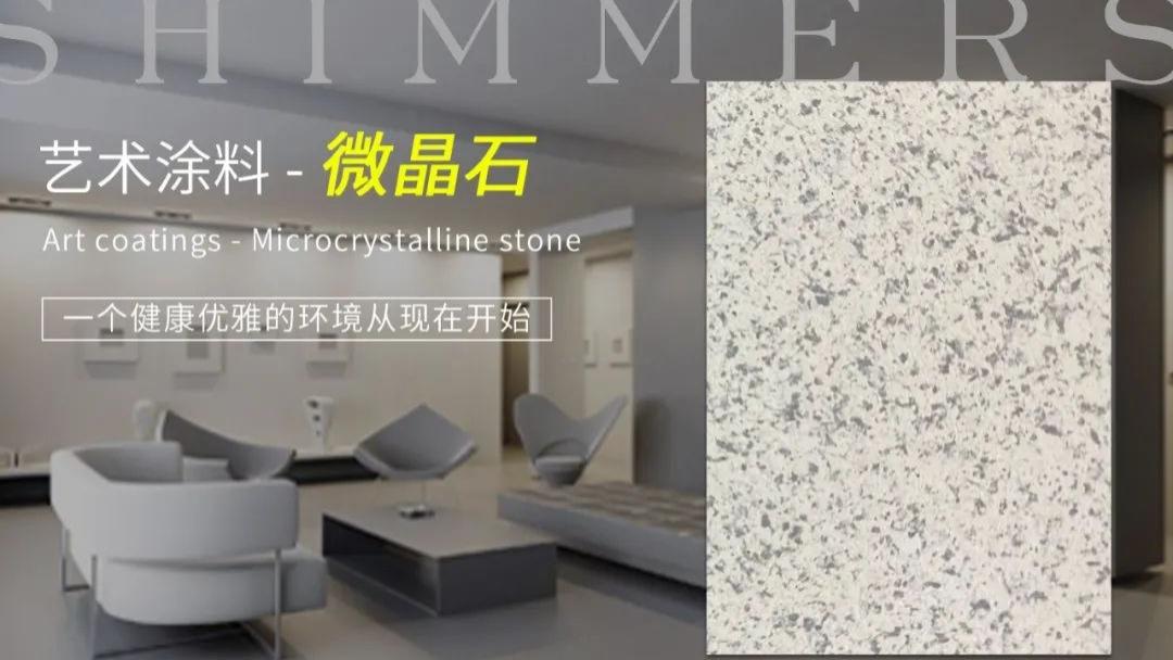 涂百年|艺术涂料微晶石——产品施工详细解析