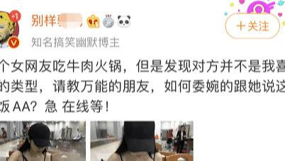 “如何委婉的跟网恋女友提出AA制？”看到照片网友不淡定了