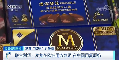 【#联合利华承认梦龙中外用料双