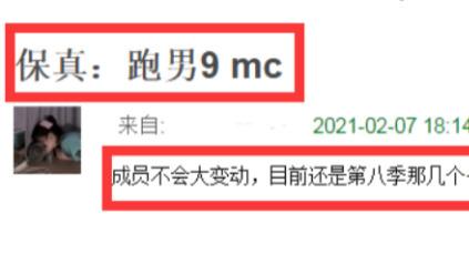 郭麒麟|《跑男9》常驻MC曝光，6位老成员确认回归，郭麒麟遗憾遭替换