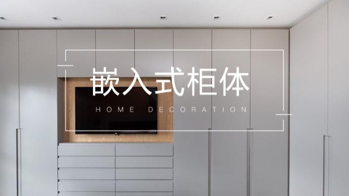 吹爆嵌入式柜体设计，节省了不少空间