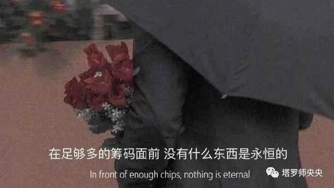 占卜师央央 塔罗牌占卜：TA对你的爱会永恒不变吗？