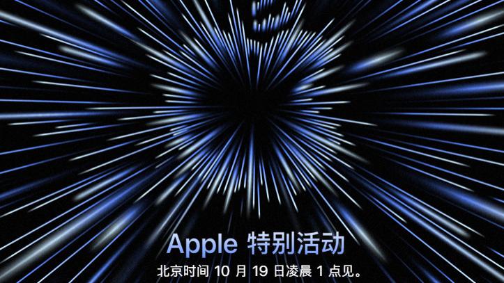 |来炸场！苹果将于10月18日发布新款耳机、电脑，迎接打脸吧华强北！