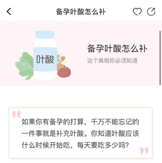 备孕要吃叶酸, 但什么时候吃、吃多少、怎么吃? 4个事项要知道