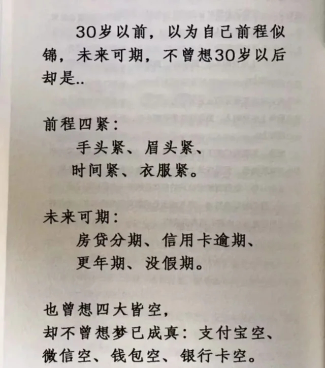 30岁以前，以为自己前程似锦，