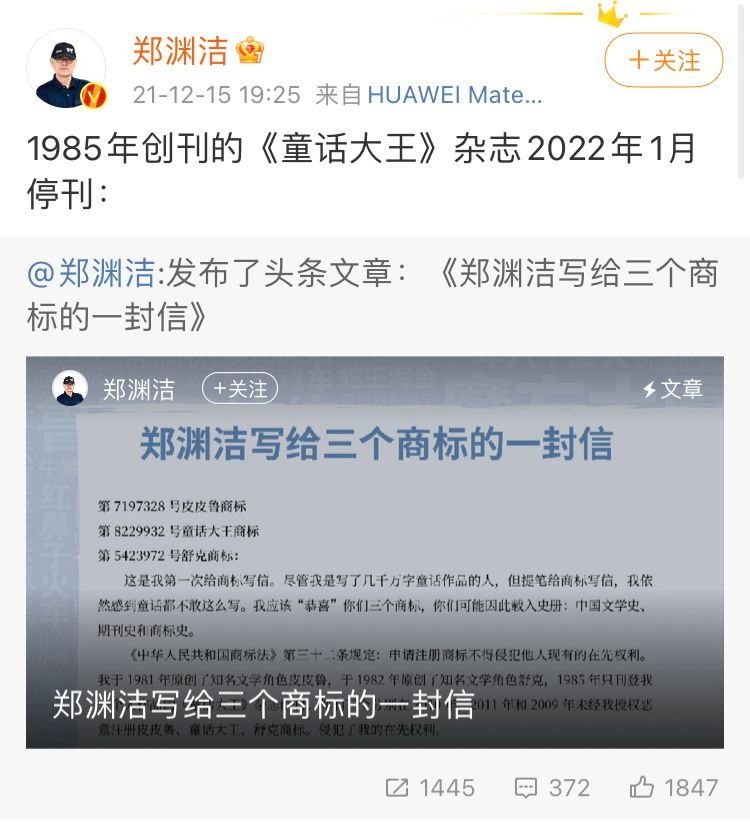 【连载36年《童话大王》将停刊