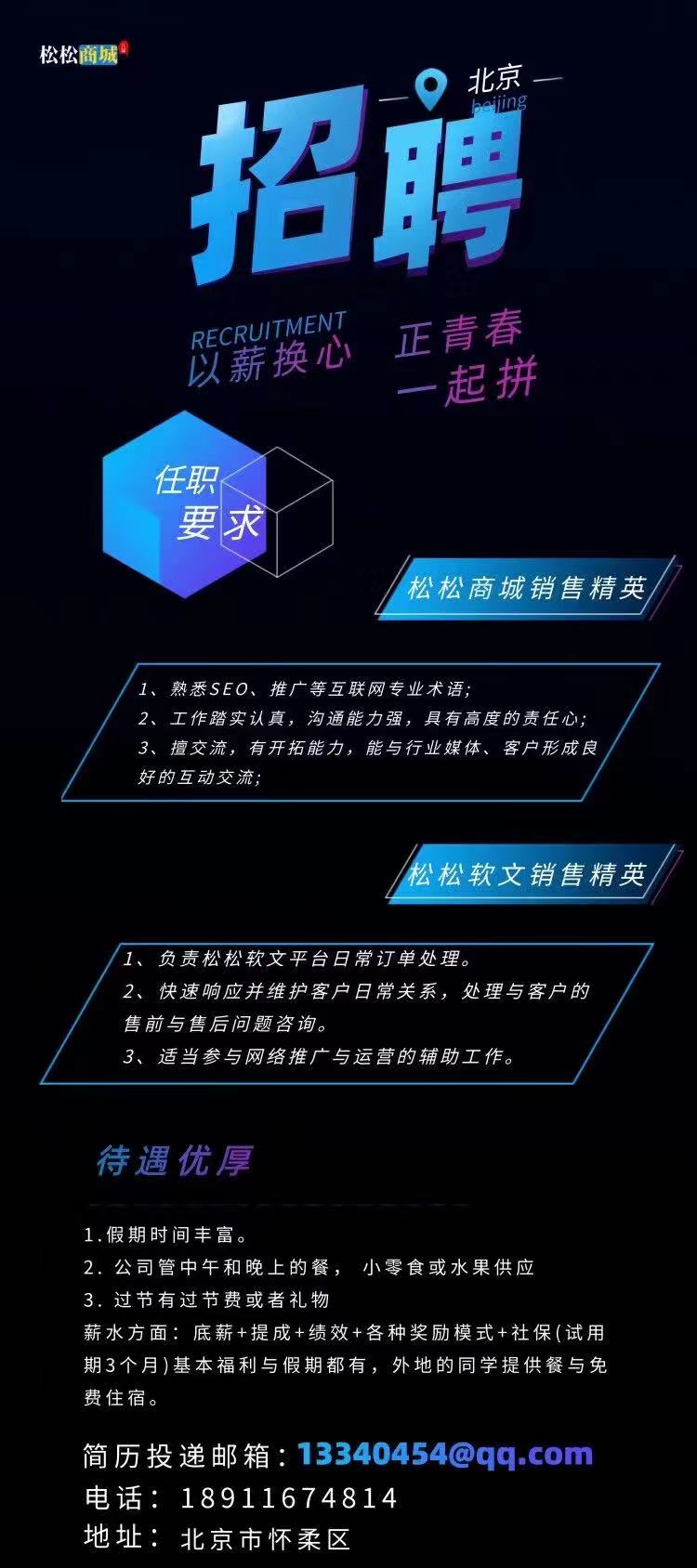 松松商城今起招人了，
如果你刚