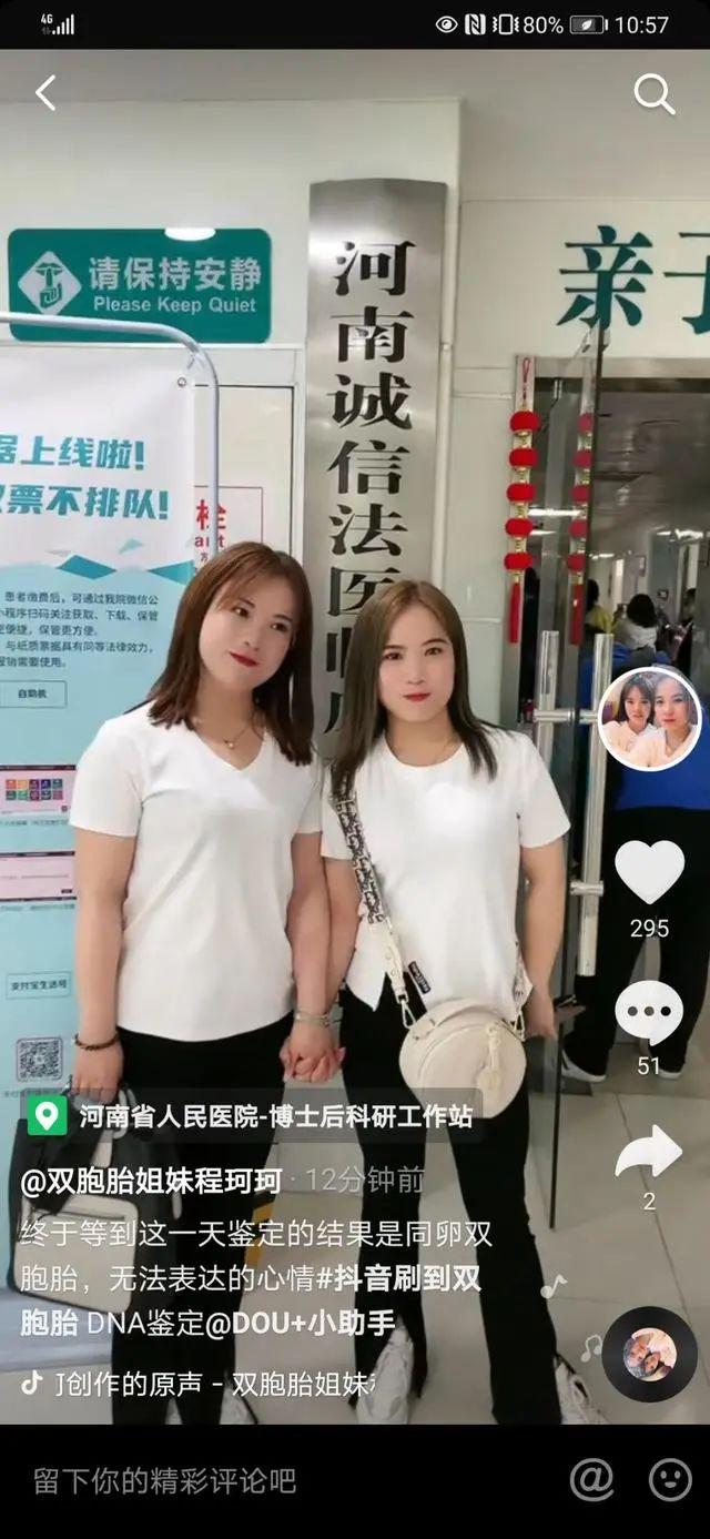 确认了 这俩河南女孩真是双胞胎 未分类资讯 娱乐新闻网