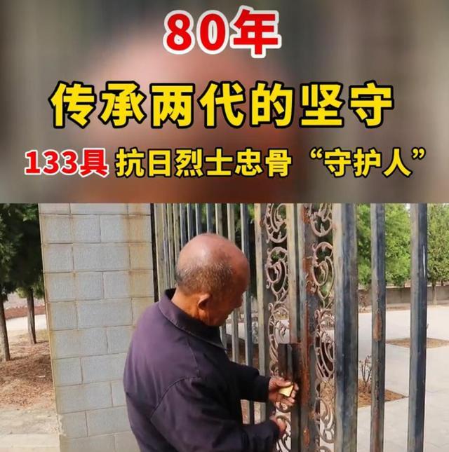 陈亮聊生活 河北邯郸：80年传承两代的坚守，133具抗日烈士忠骨的“守护人”