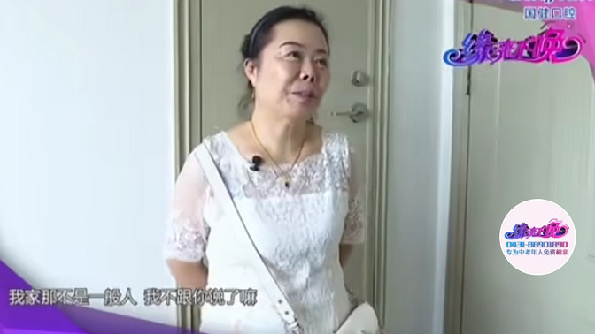 眉尾旋|“我家那不是一般人”57岁女相亲炫夫，男方不甘示弱：我儿子年末挣七八百万