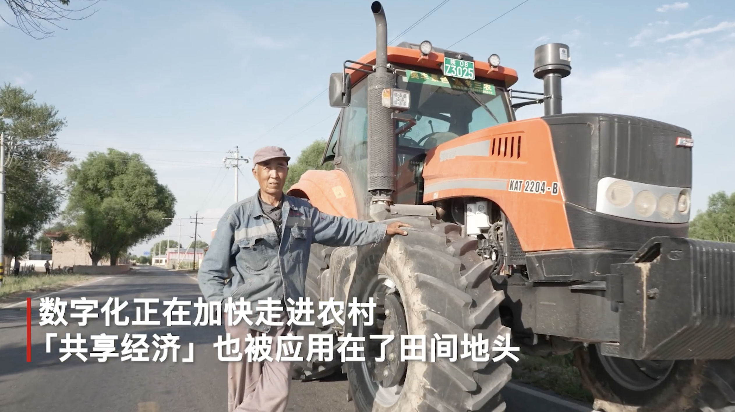 【手机就能打到拖拉机！#陕西榆