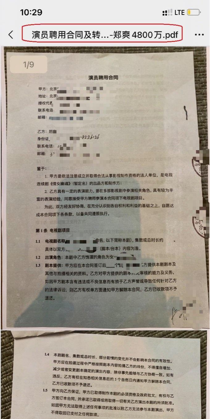 郑爽全家慌了 张恒曝光她做假合同的证据 金额高达数亿元 娱乐资讯 娱乐新闻网